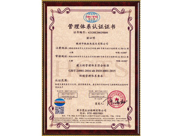 ISO14001環(huán)境管理體系認(rèn)證證書